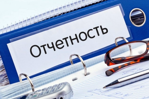 Бухгалтерская отчетность
